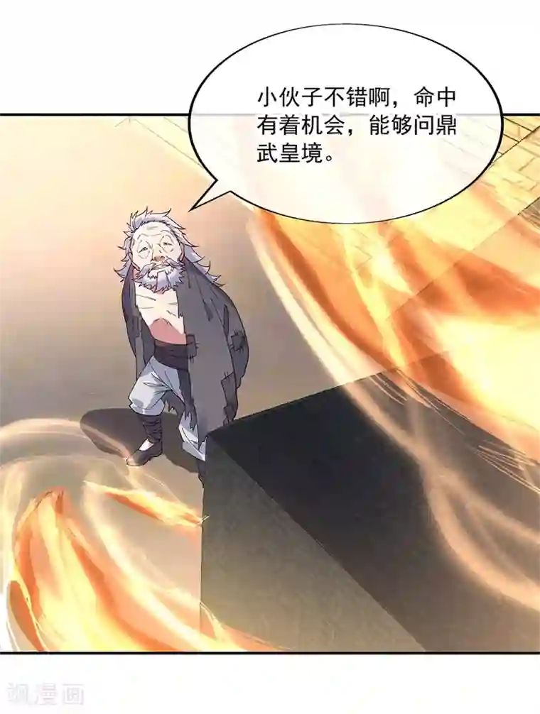 绝世战魂第147话 魏豪的资质