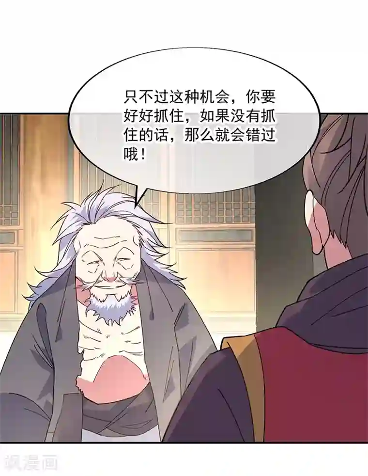 绝世战魂第147话 魏豪的资质
