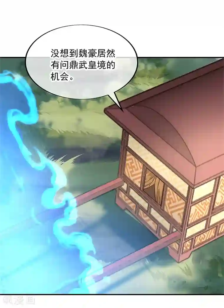 绝世战魂第147话 魏豪的资质