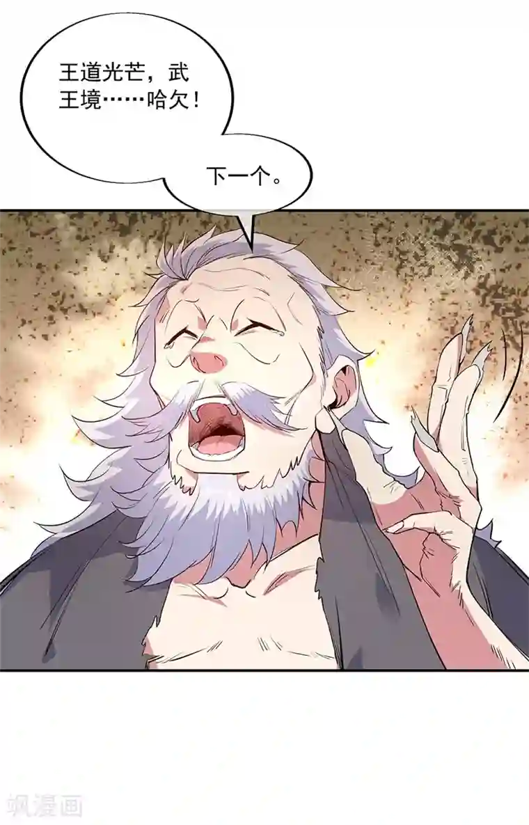 绝世战魂第147话 魏豪的资质