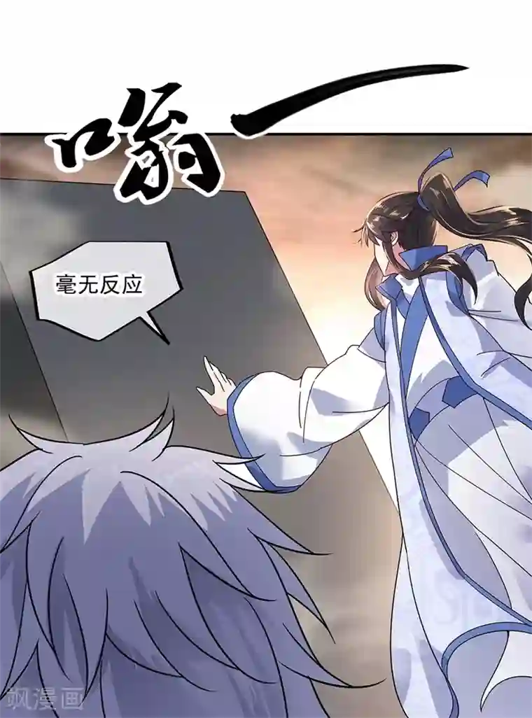 绝世战魂第148话 再试一次