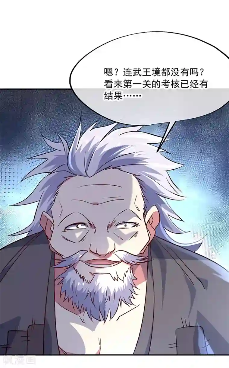 绝世战魂第148话 再试一次