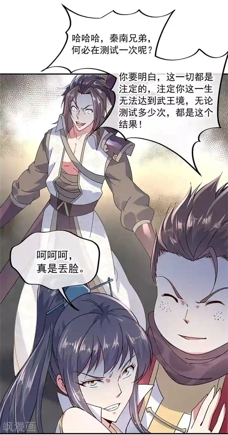 绝世战魂第148话 再试一次