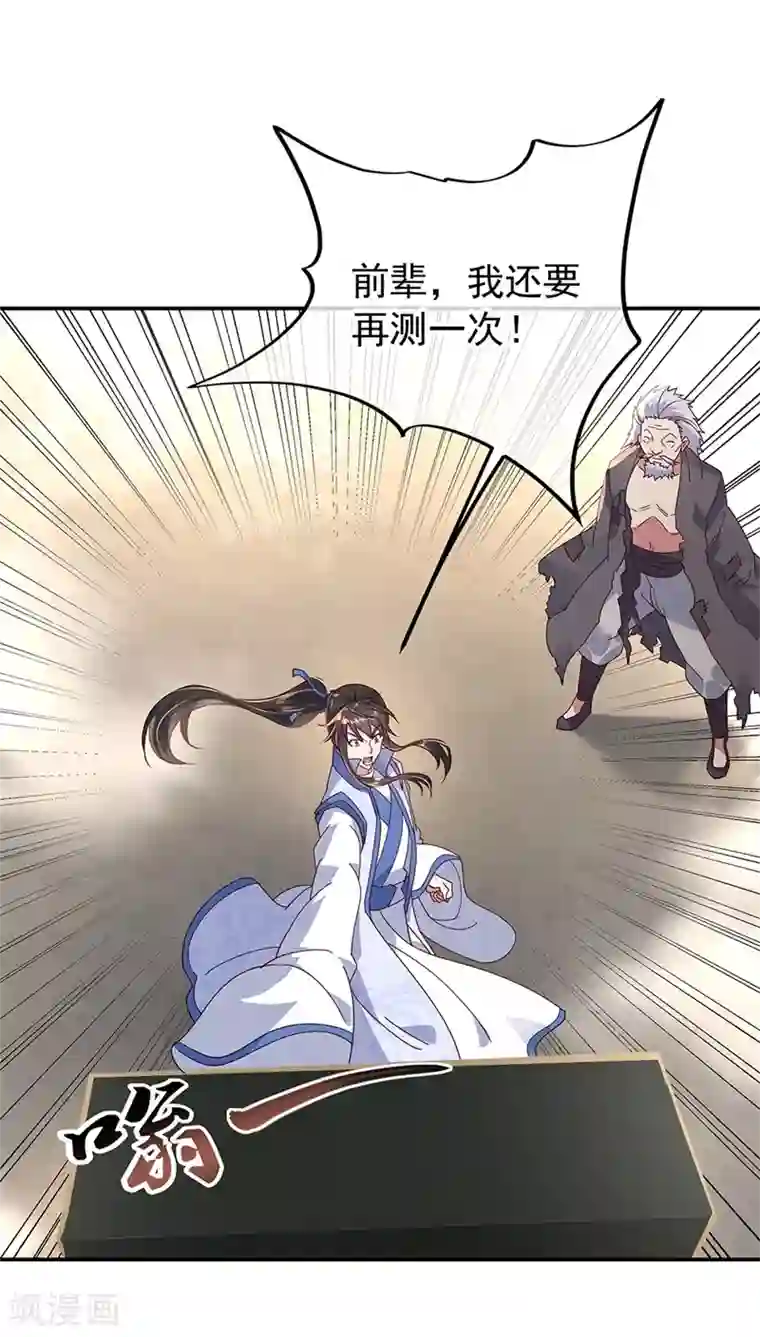 绝世战魂第148话 再试一次