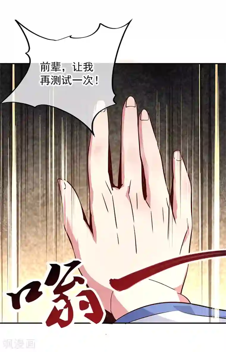 绝世战魂第148话 再试一次
