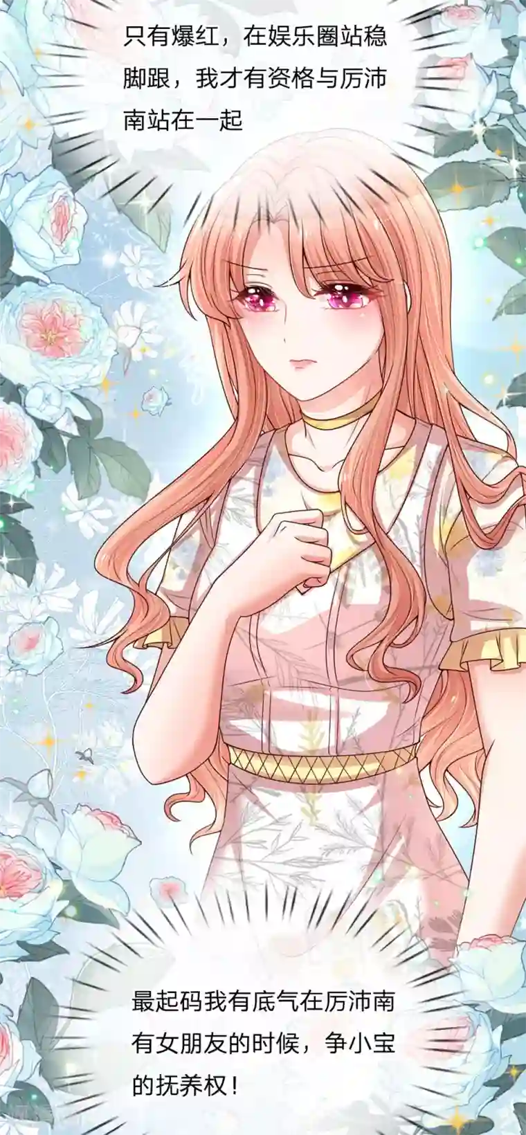 妈咪快跑：爹地追来了第137话 爆红前的坎坷