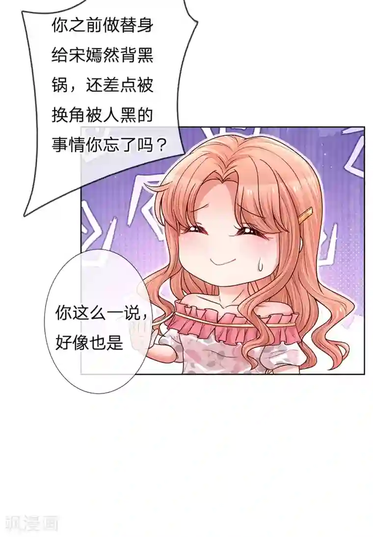 妈咪快跑：爹地追来了第137话 爆红前的坎坷