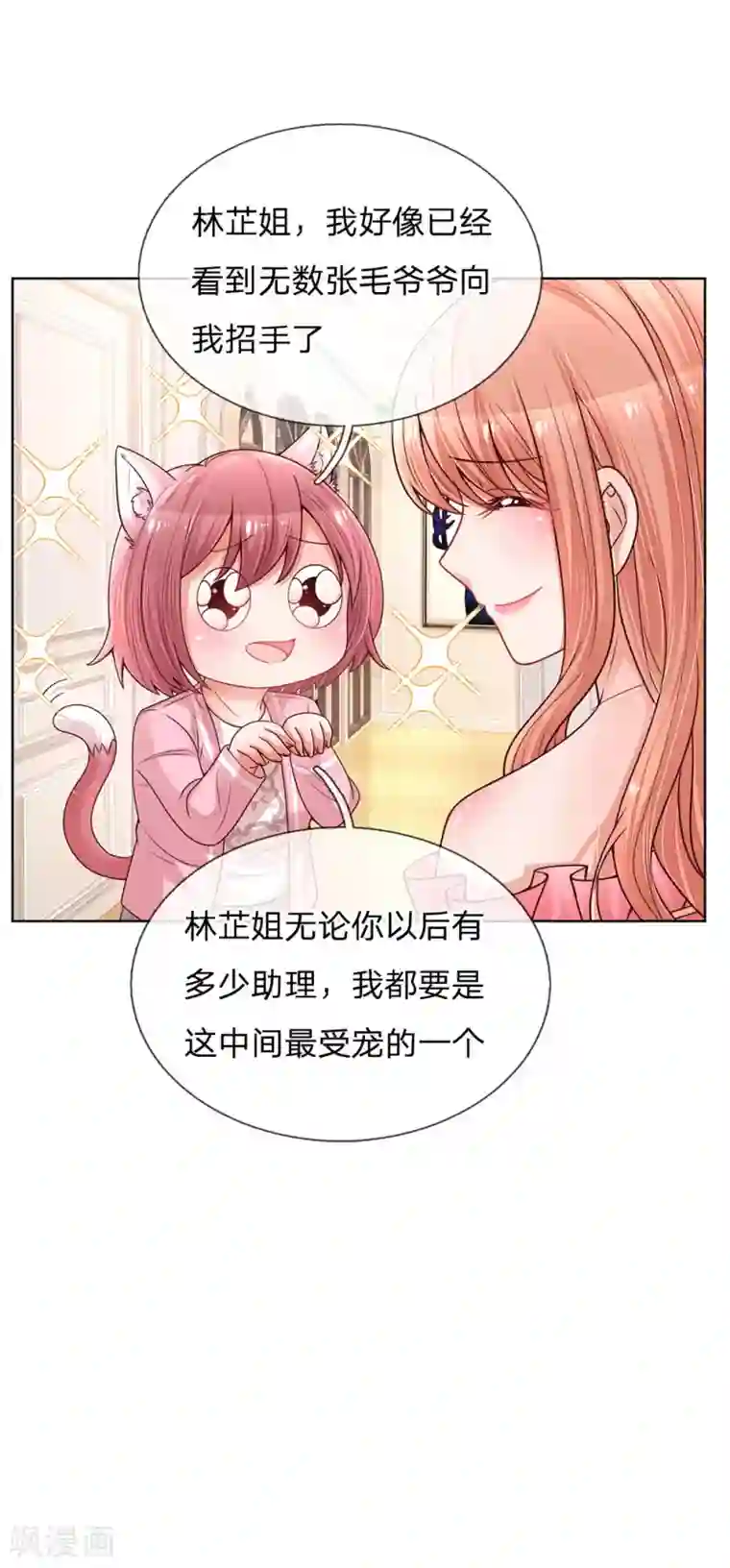 妈咪快跑：爹地追来了第137话 爆红前的坎坷