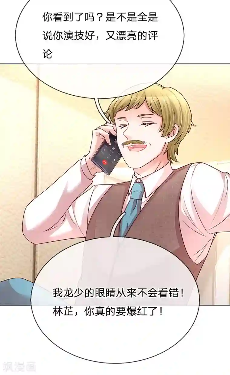 妈咪快跑：爹地追来了第137话 爆红前的坎坷