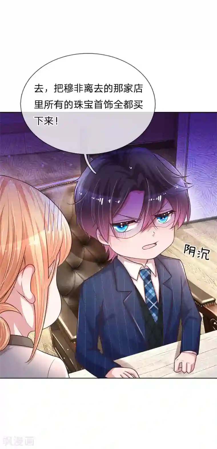妈咪快跑：爹地追来了第138话 迟疑的礼物