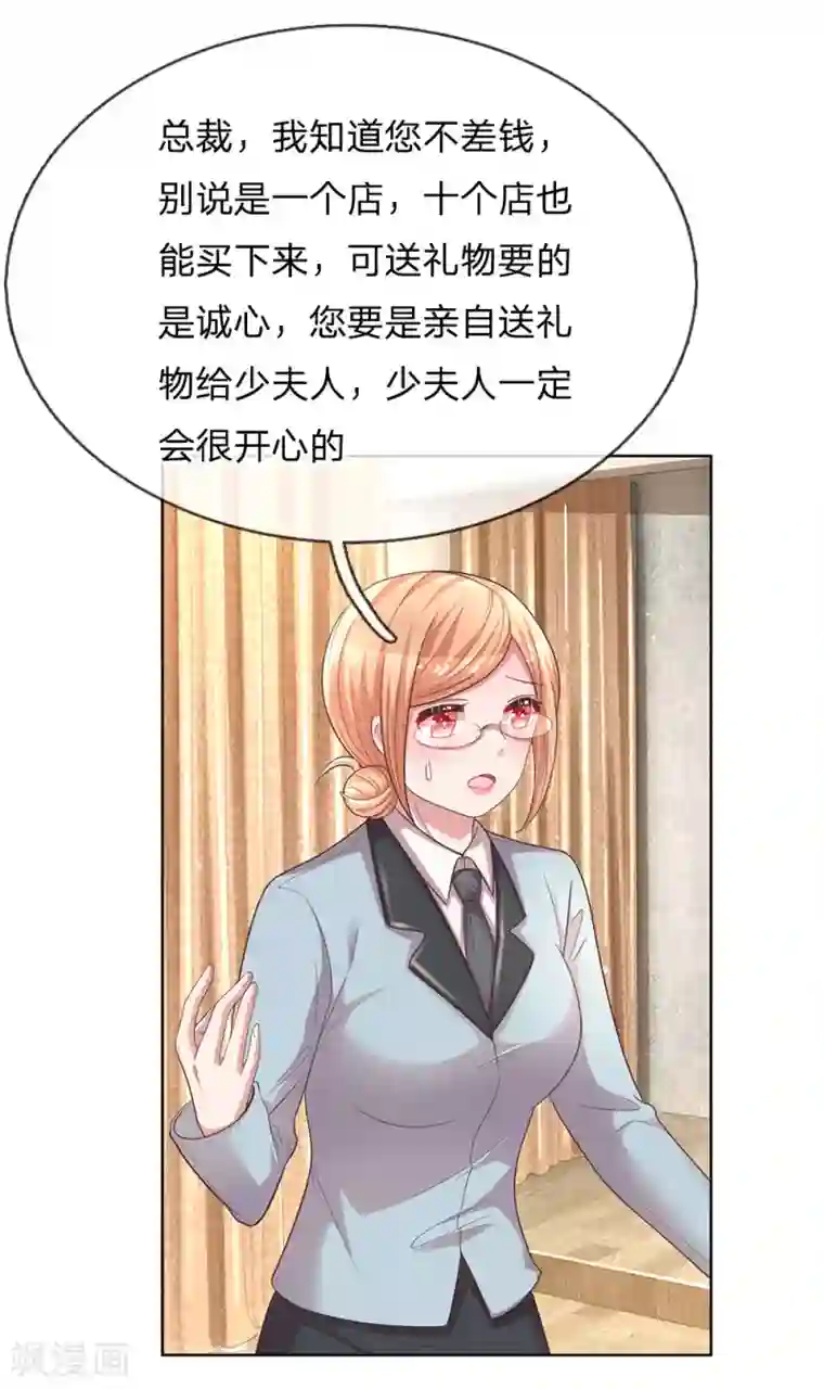 妈咪快跑：爹地追来了第138话 迟疑的礼物