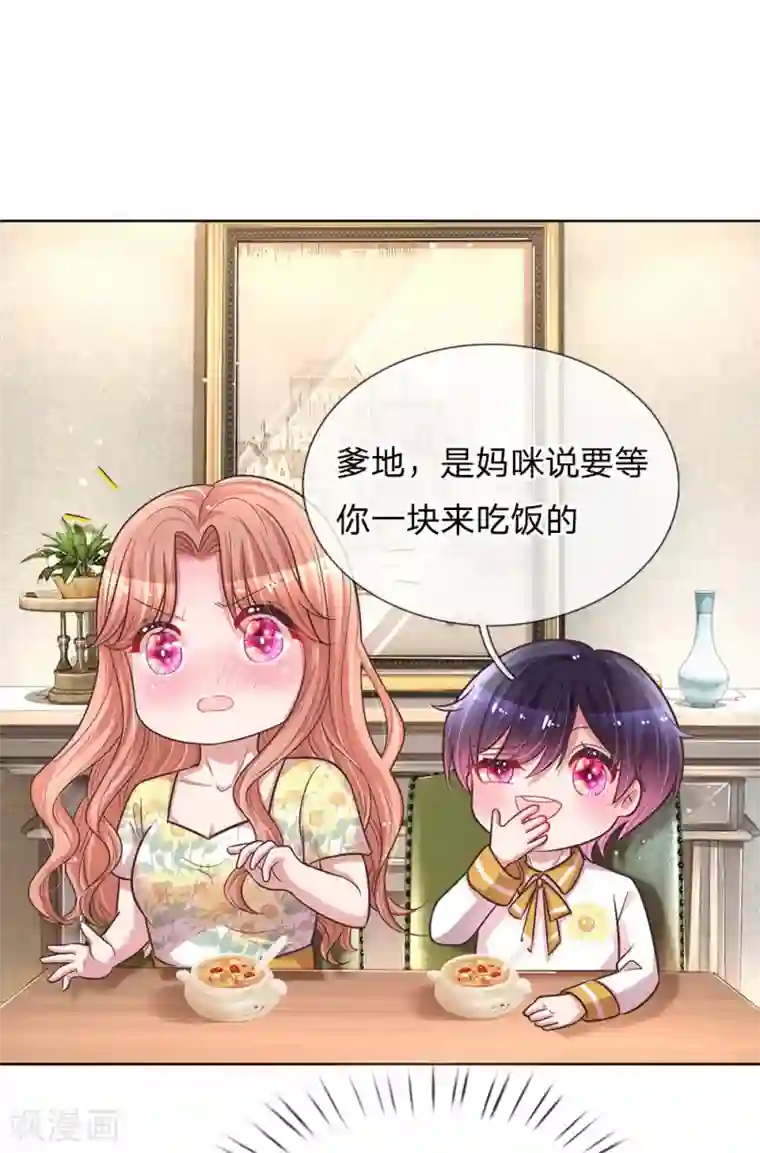 妈咪快跑：爹地追来了第138话 迟疑的礼物