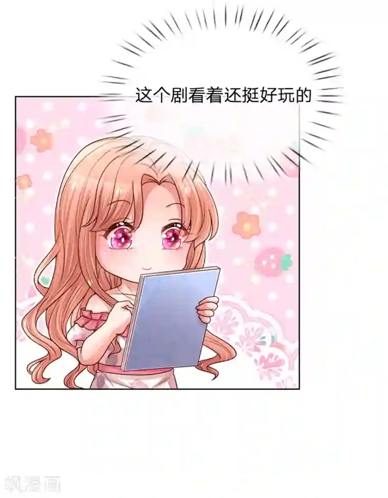 妈咪快跑：爹地追来了第138话 迟疑的礼物
