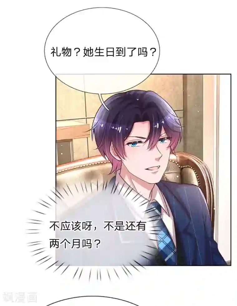 妈咪快跑：爹地追来了第138话 迟疑的礼物