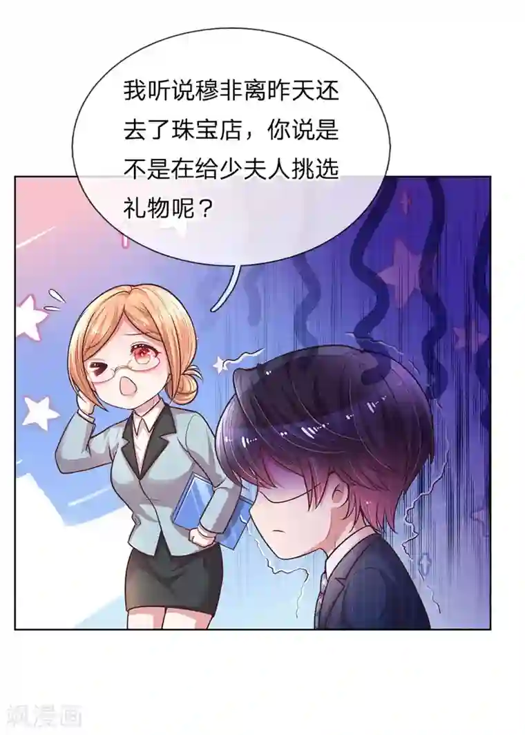 妈咪快跑：爹地追来了第138话 迟疑的礼物