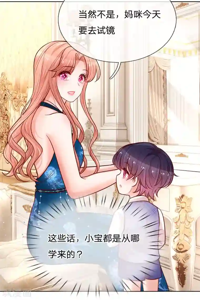 妈咪快跑：爹地追来了第140话 爹地妈咪好恩爱