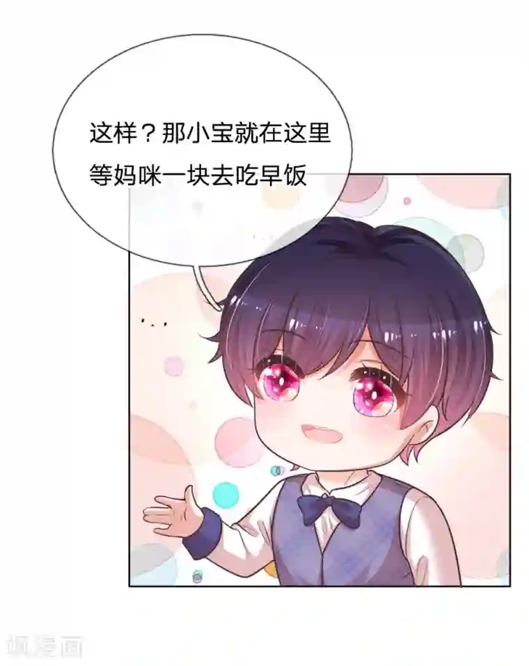 妈咪快跑：爹地追来了第140话 爹地妈咪好恩爱