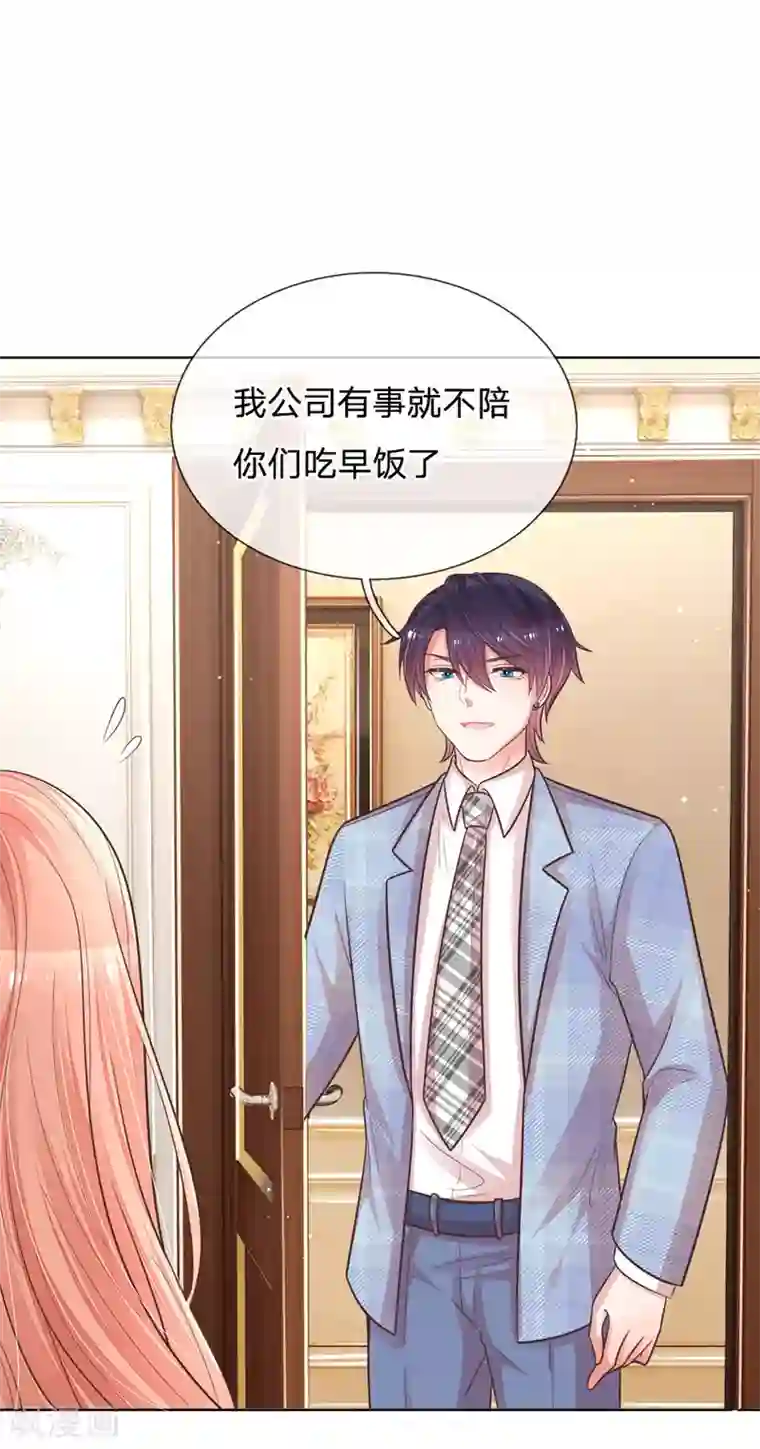 妈咪快跑：爹地追来了第140话 爹地妈咪好恩爱