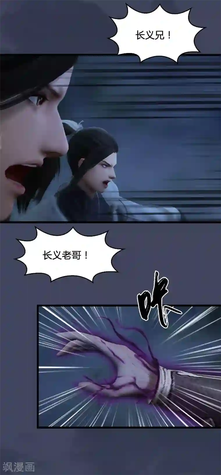 剑玲珑第89话 牺牲