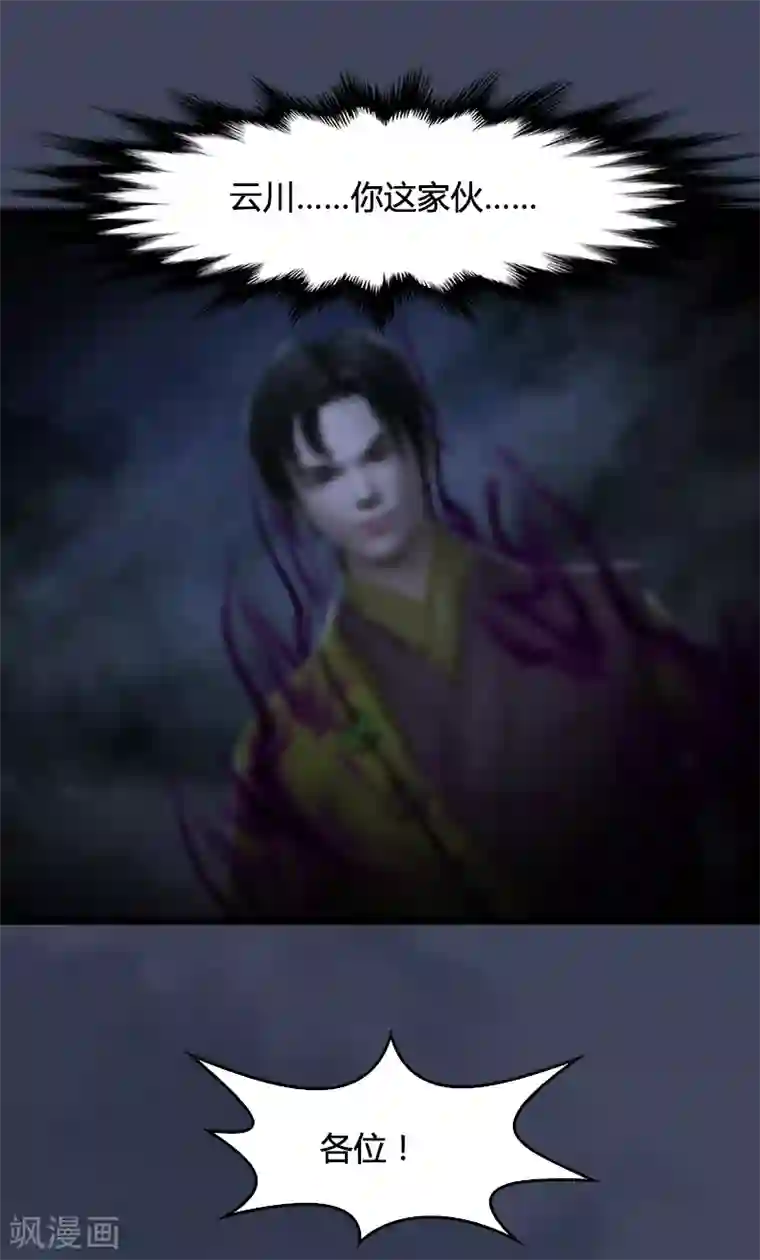 剑玲珑第89话 牺牲