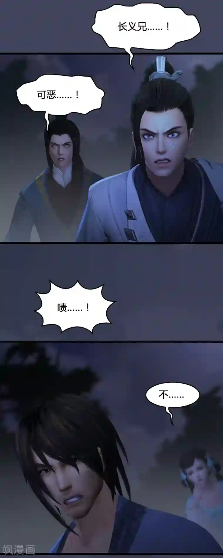 剑玲珑第89话 牺牲