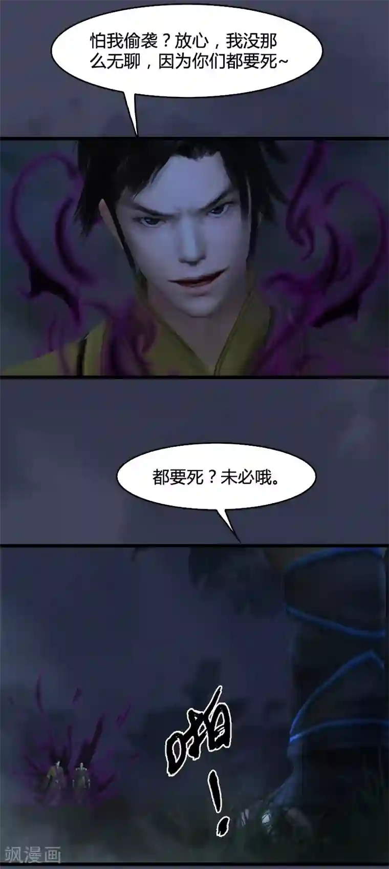 剑玲珑第90话 戾气之种再现