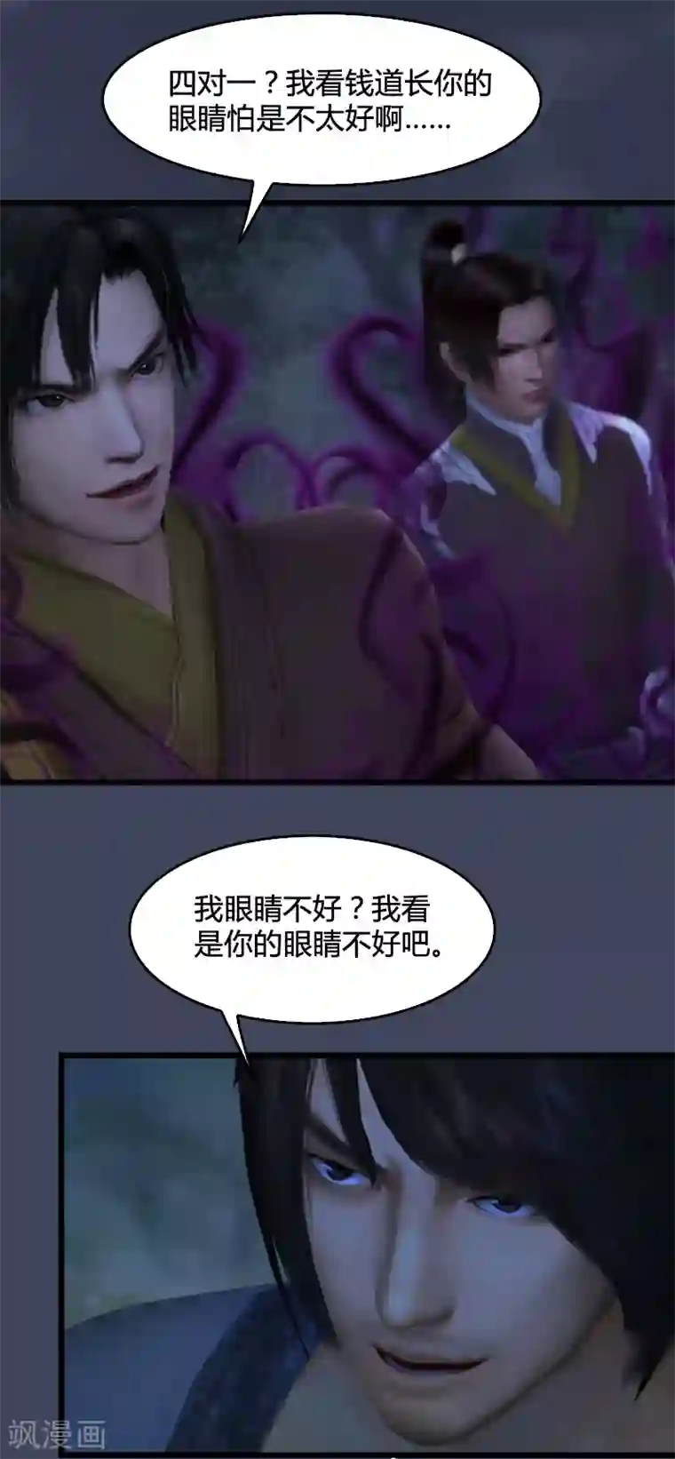 剑玲珑第90话 戾气之种再现