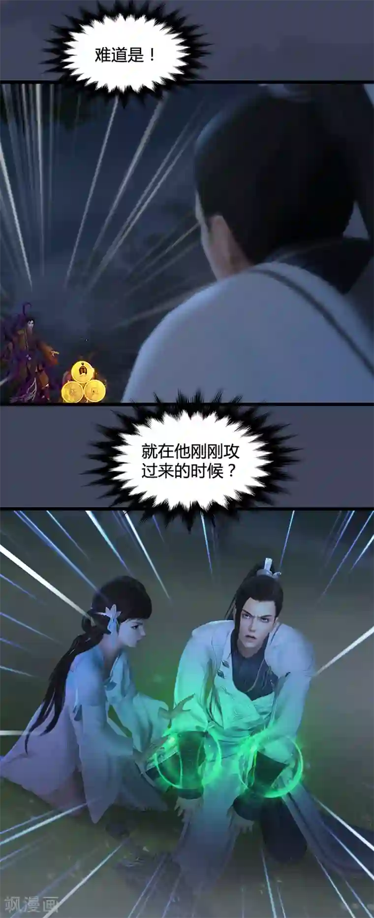 剑玲珑第90话 戾气之种再现