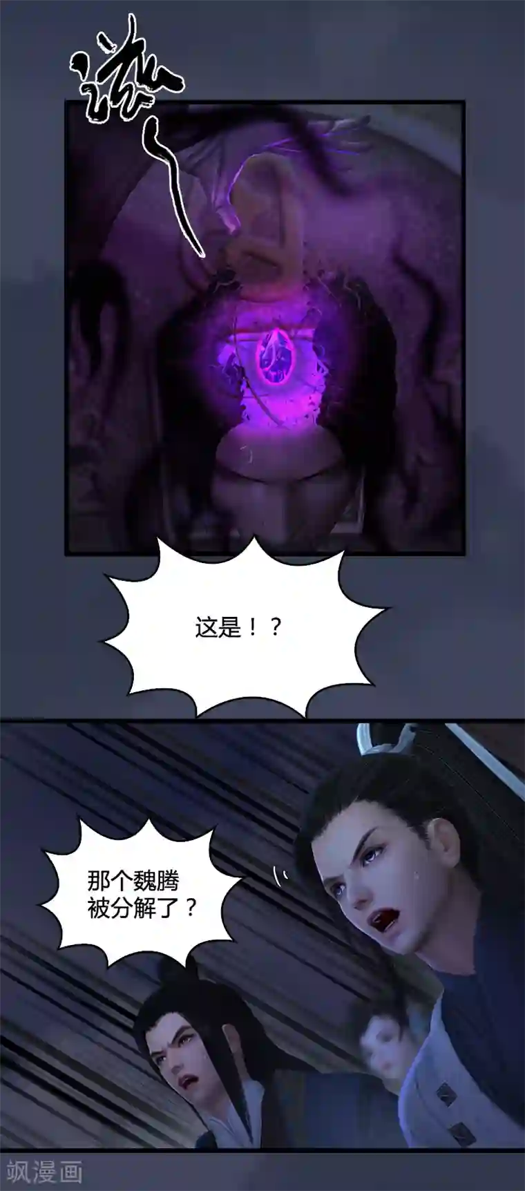 剑玲珑第90话 戾气之种再现