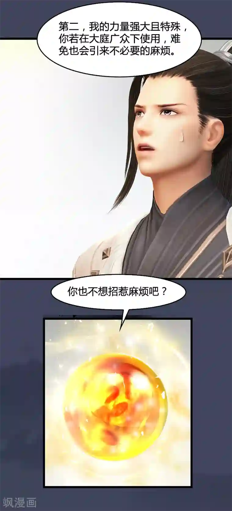 剑玲珑第91话 金光附体