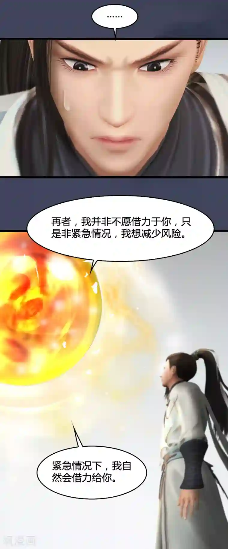 剑玲珑第91话 金光附体