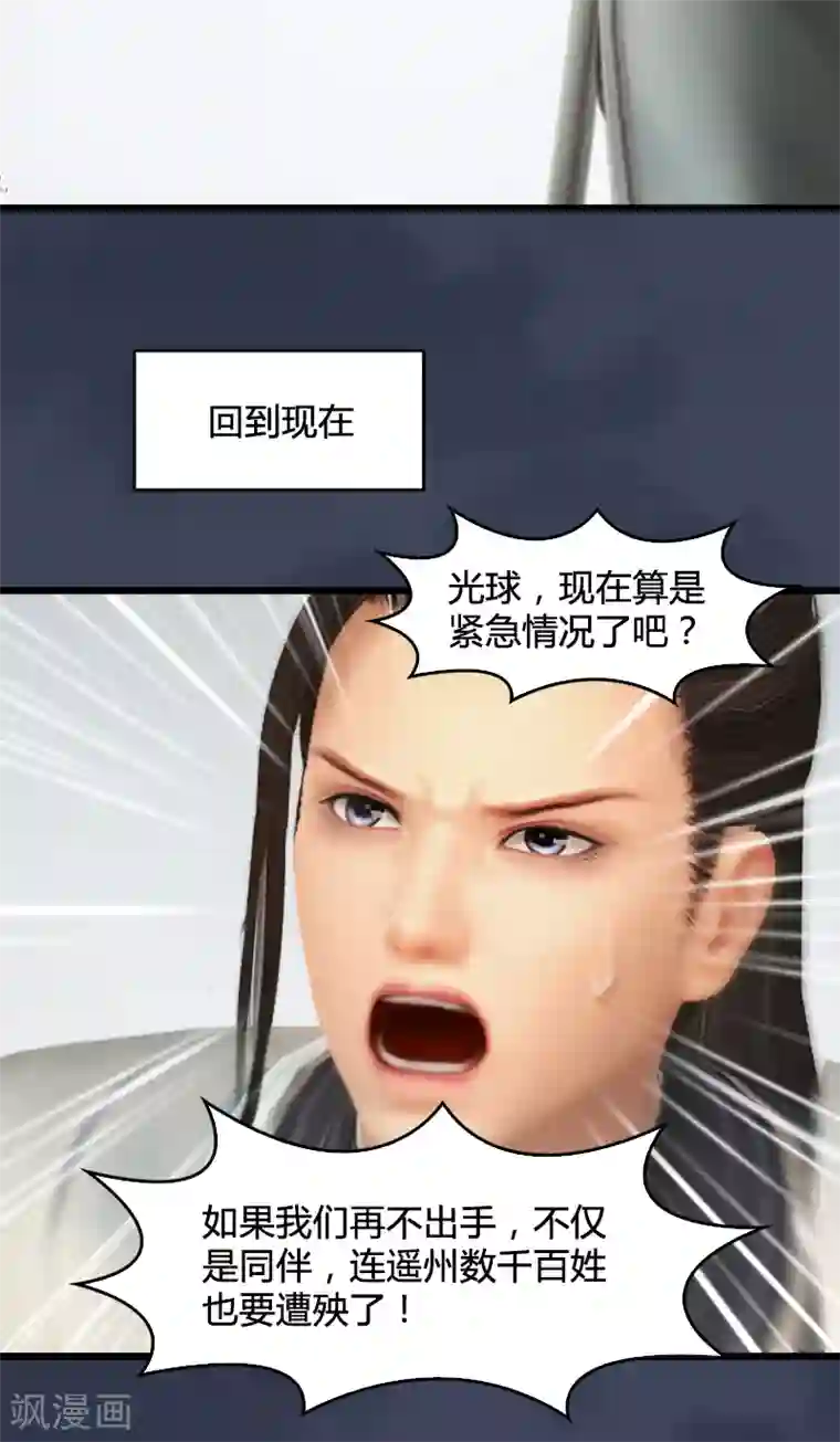 剑玲珑第91话 金光附体