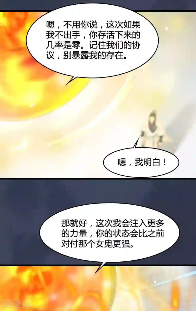 剑玲珑第91话 金光附体