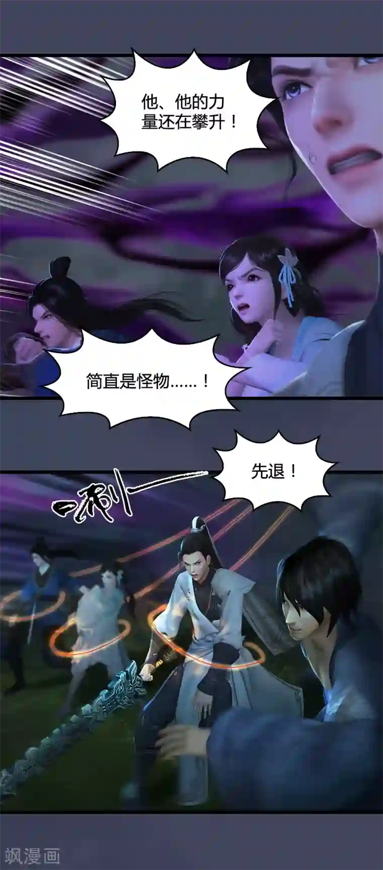 剑玲珑第91话 金光附体