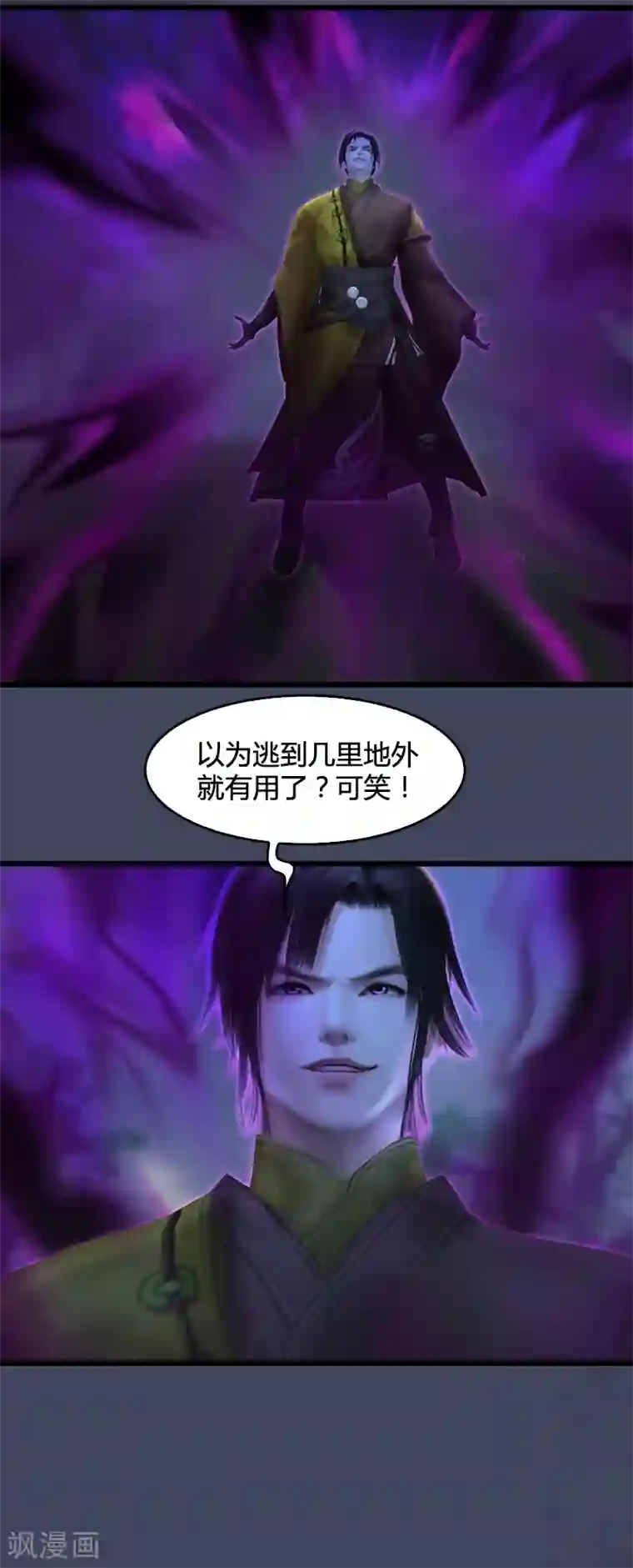 剑玲珑第91话 金光附体