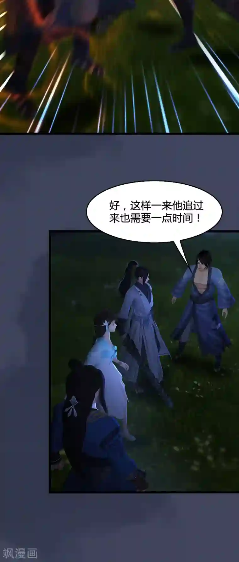 剑玲珑第91话 金光附体