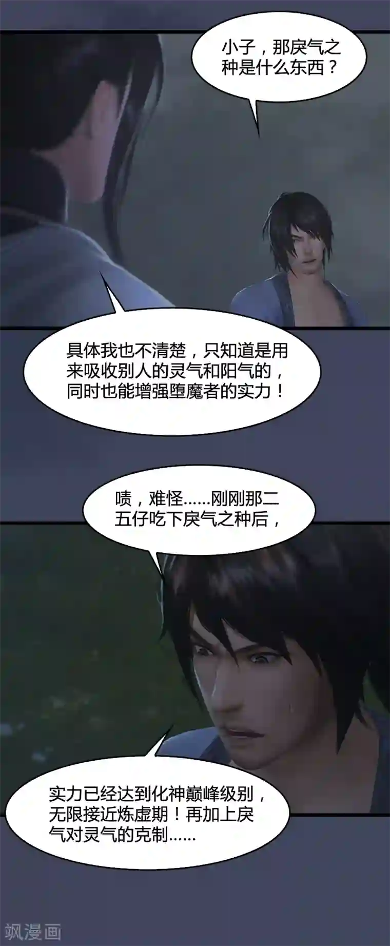 剑玲珑第91话 金光附体