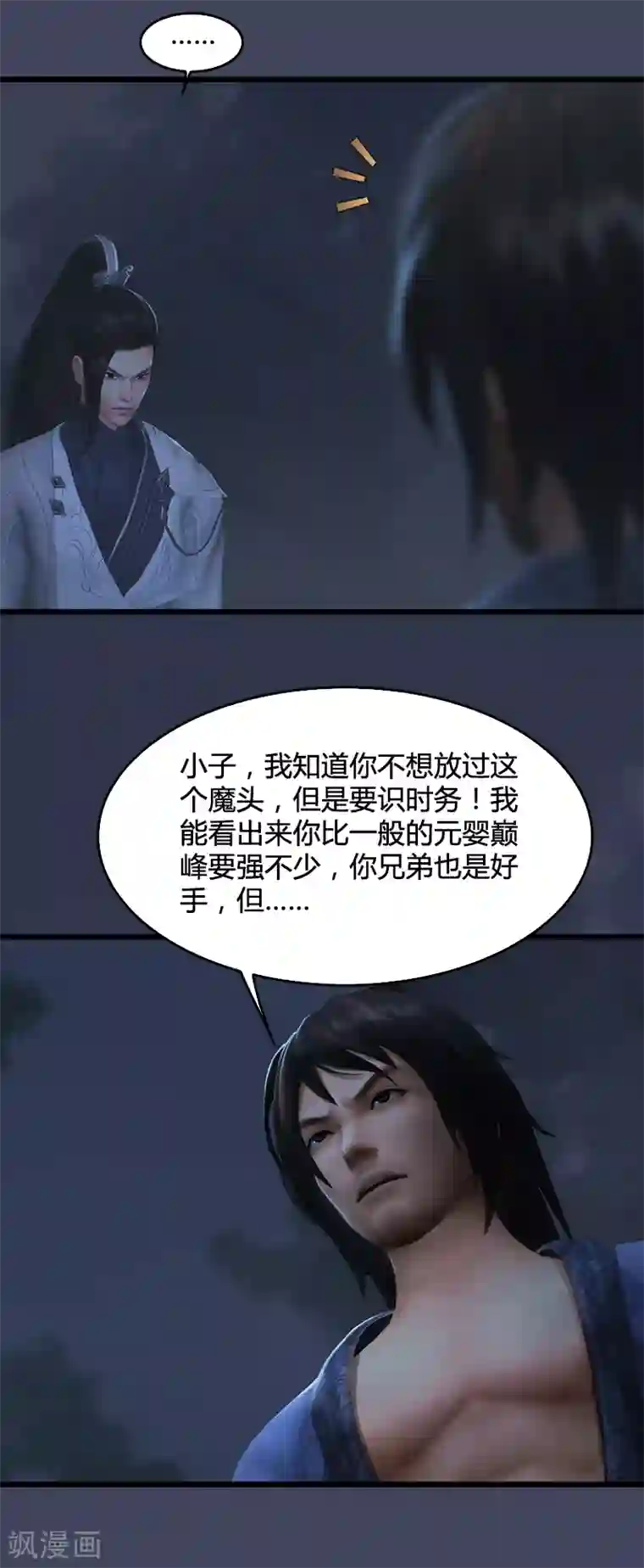 剑玲珑第91话 金光附体