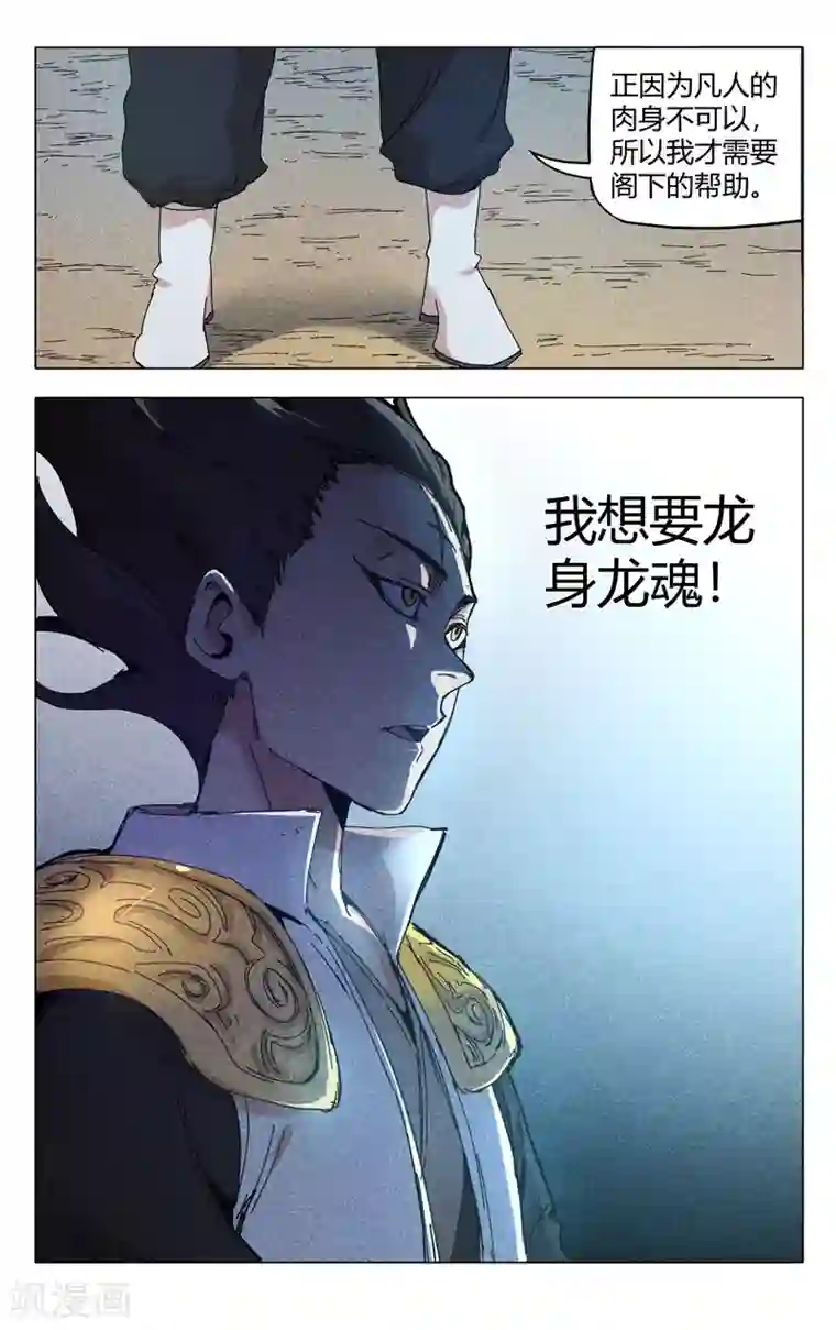 万界仙踪第287话