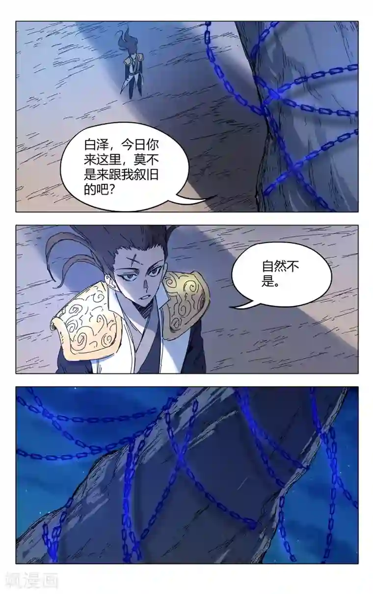 万界仙踪第287话