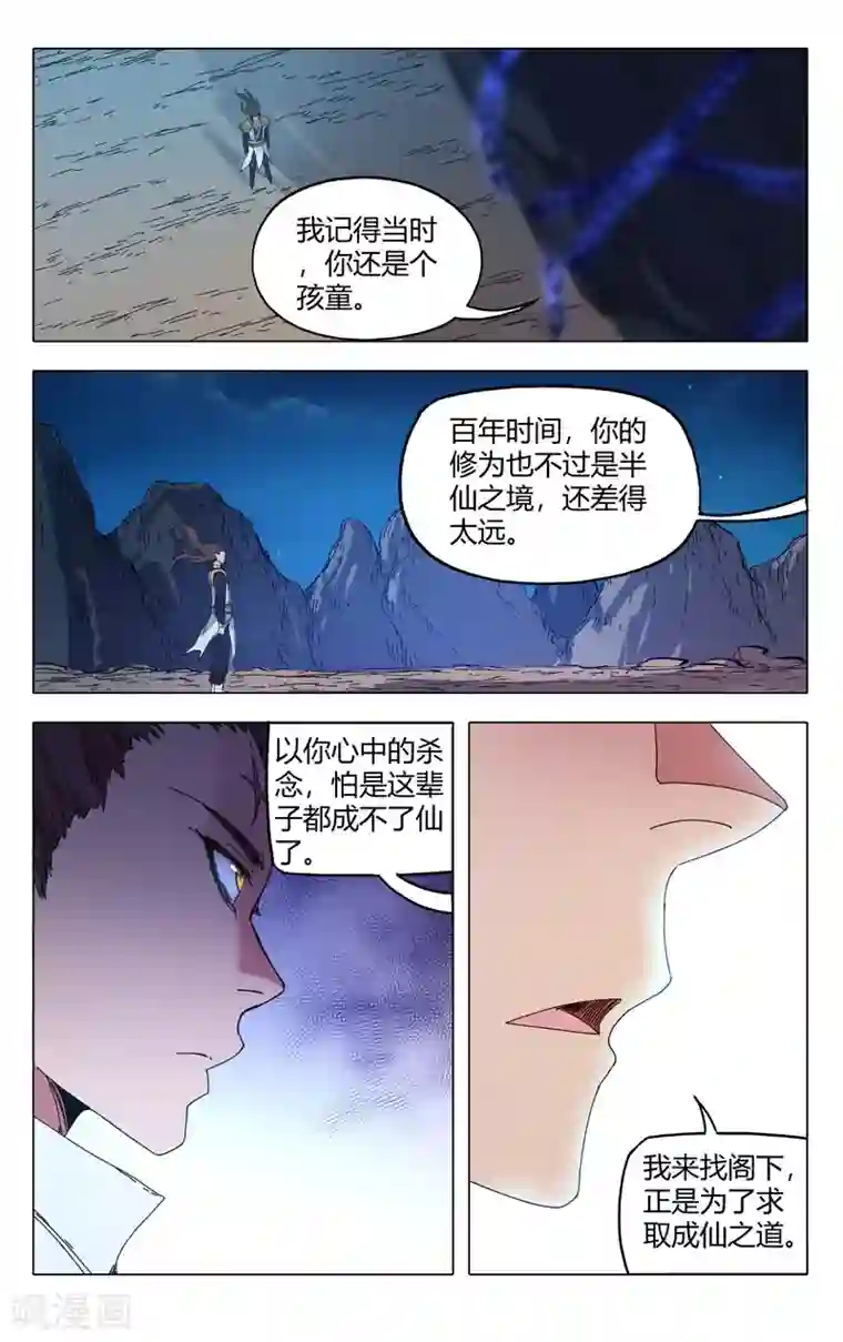 万界仙踪第287话
