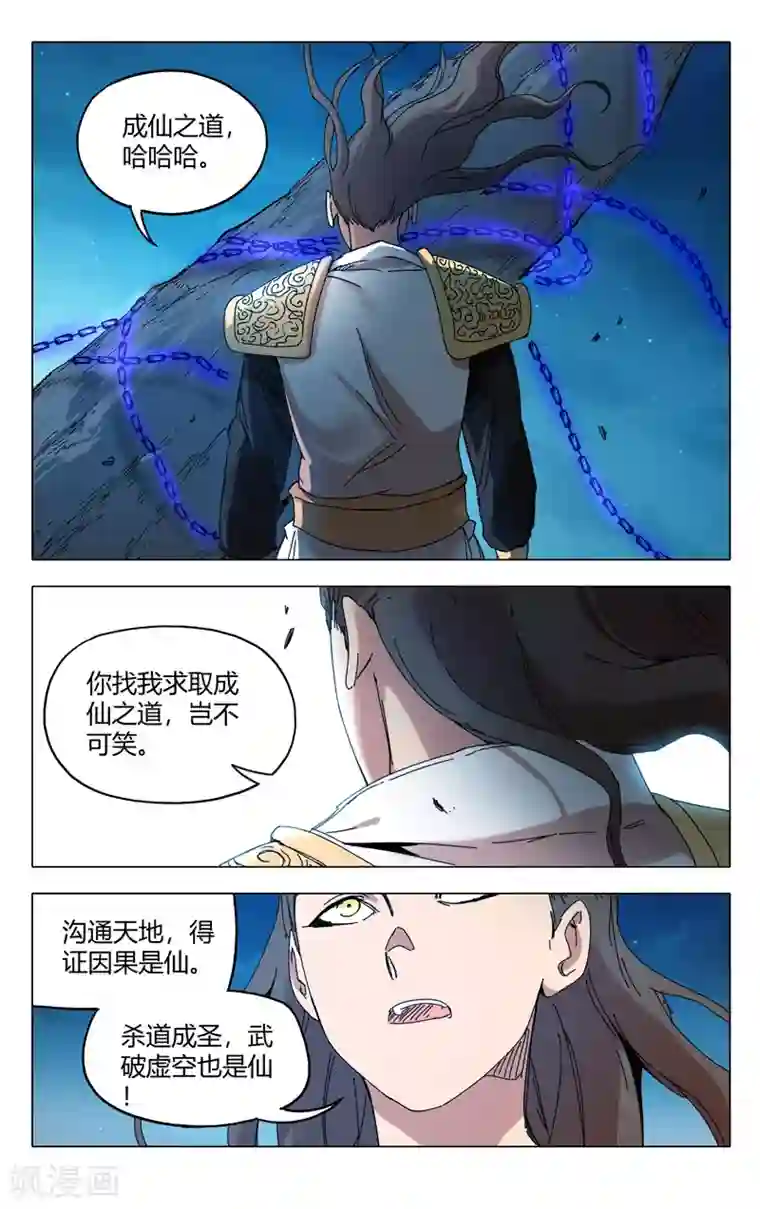 万界仙踪第287话