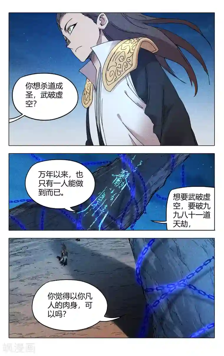 万界仙踪第287话