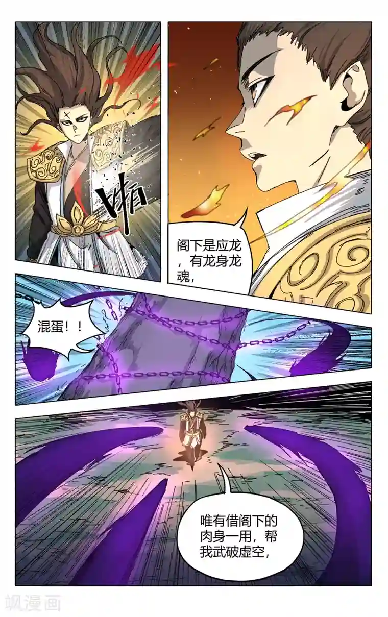 万界仙踪第288话