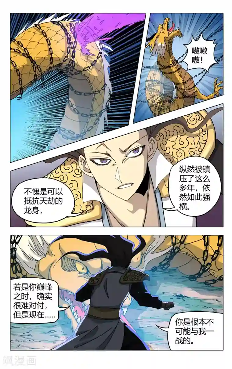 万界仙踪第288话