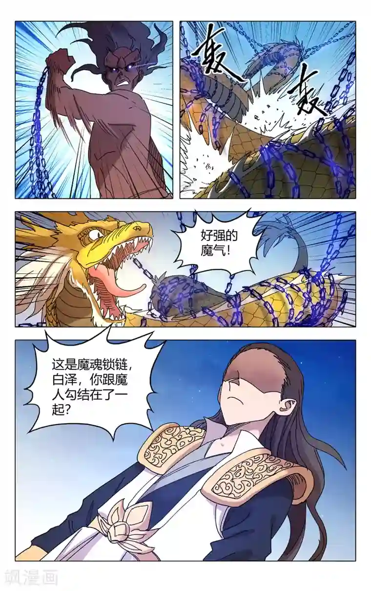 万界仙踪第288话