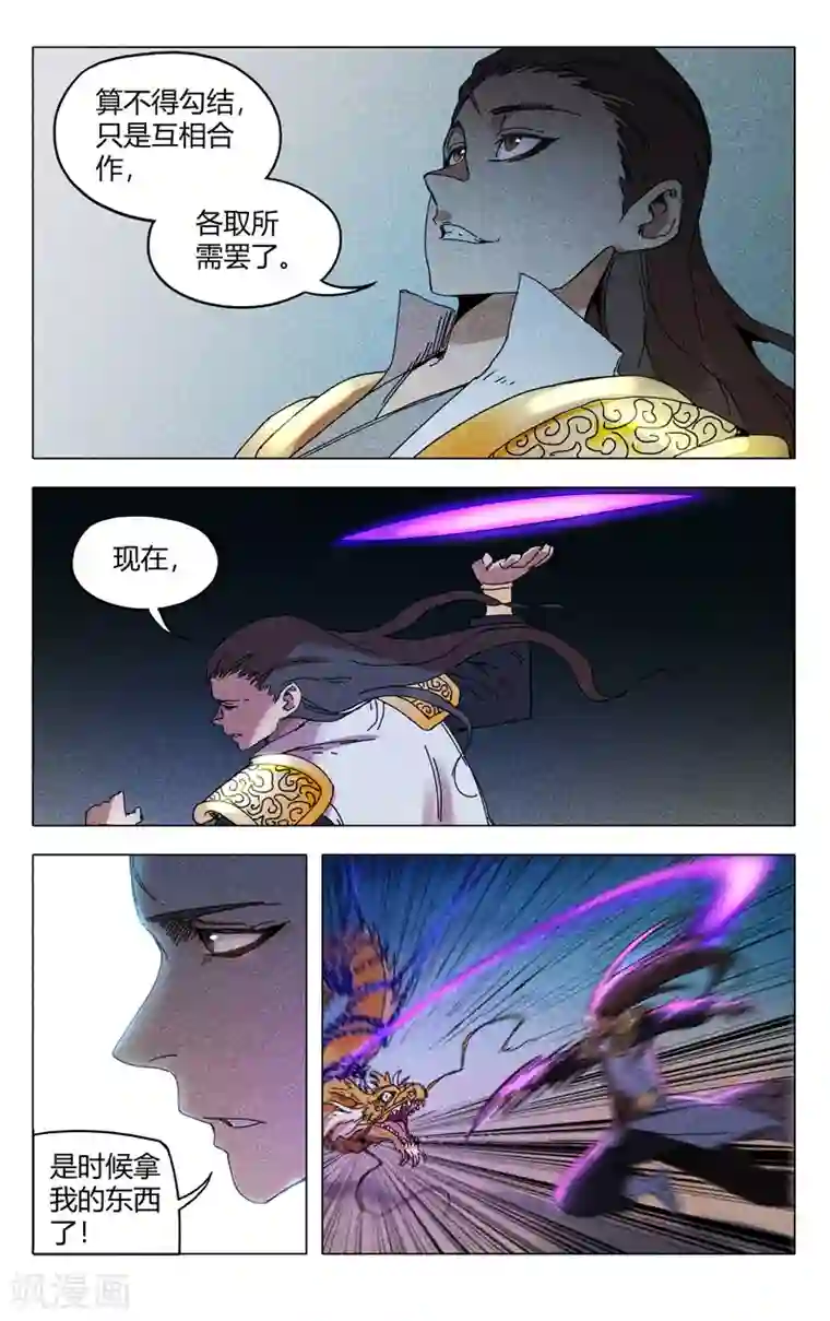 万界仙踪第288话