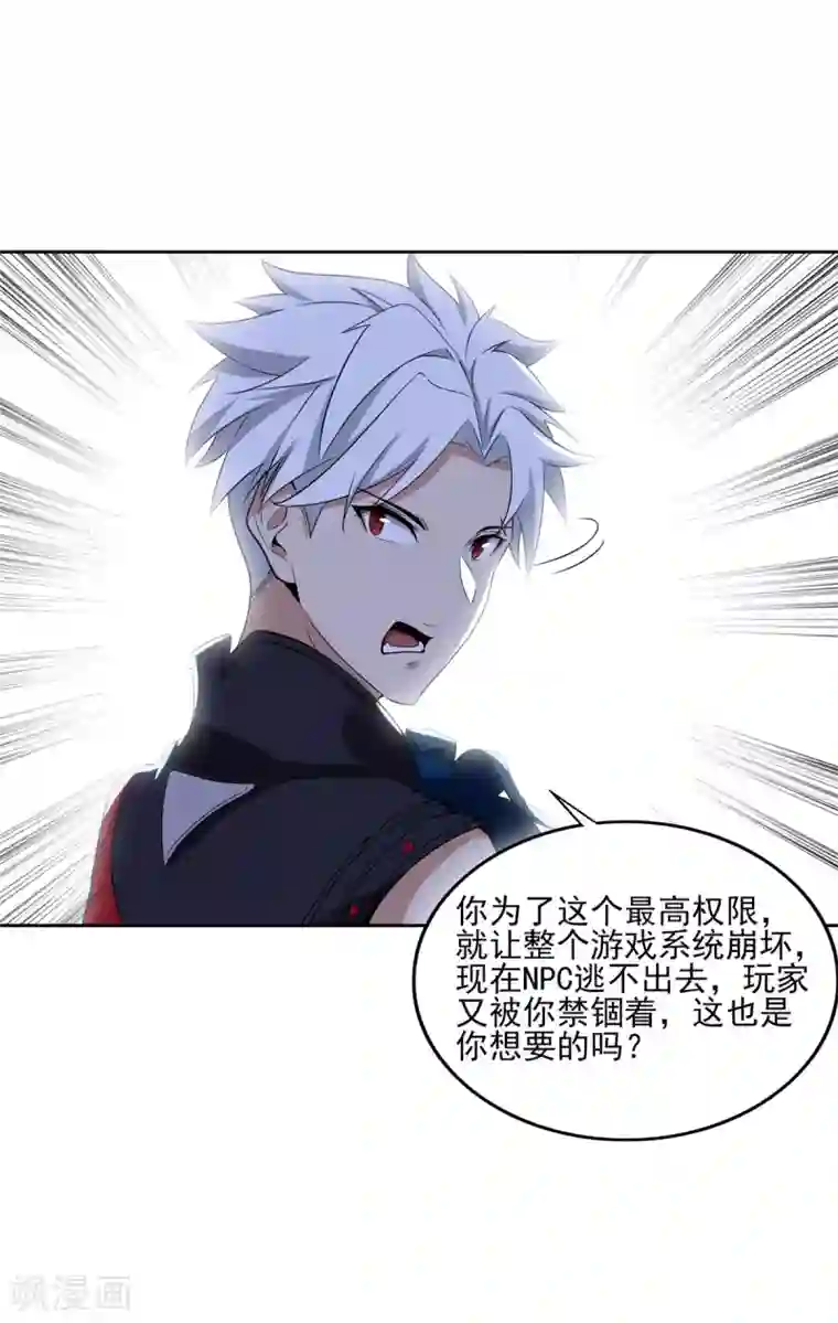 逆转次元：AI崛起第85话 自由