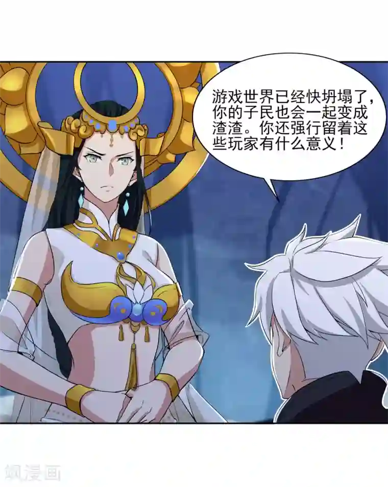 逆转次元：AI崛起第85话 自由