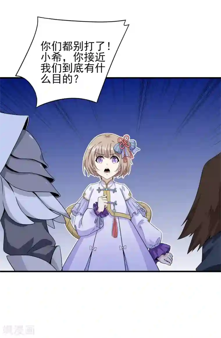 逆转次元：AI崛起第85话 自由